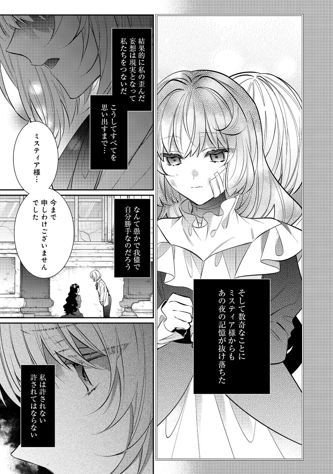 I Was Reincarnated As The Villainess In An Otome Game But The Boys Love Me Anyway! - Chapter 30.1 - Page 7